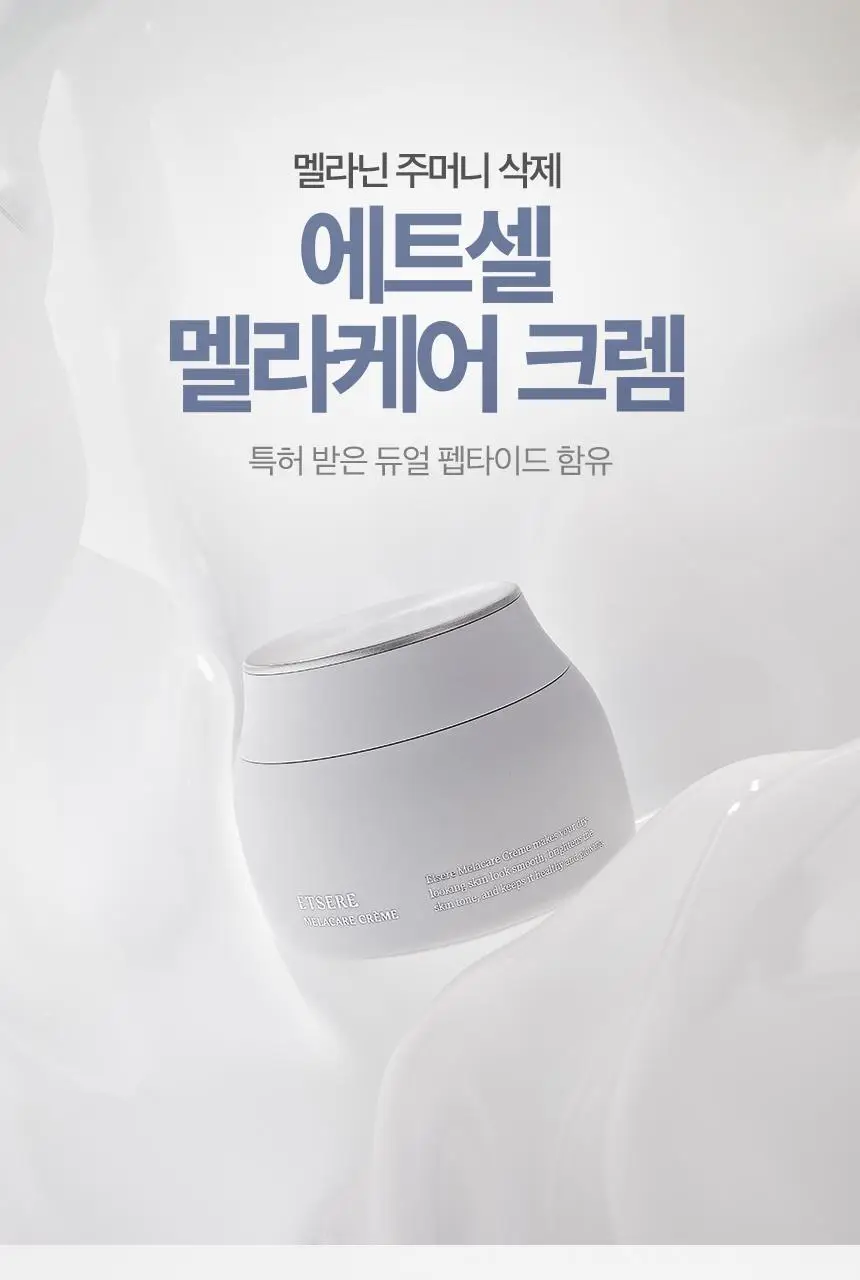 [잡티케어] 디마르3 에트셀 멜라케어 크렘 65ml 상세페이지 1